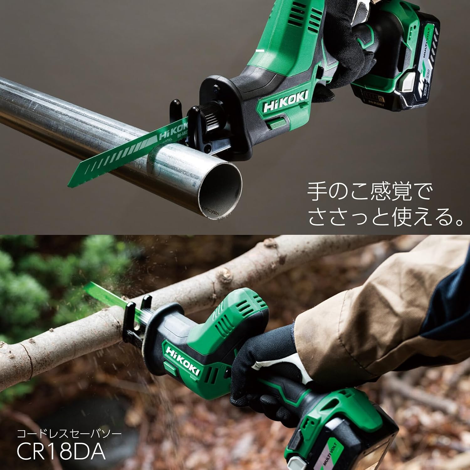 HiKOKI(ハイコーキ) 18V セーバーソー レシプロソー CR18DA